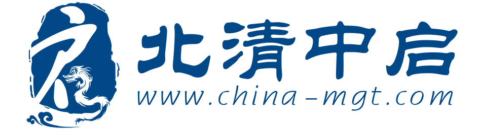 北清中启（北京）企业管理咨询有限责任公司